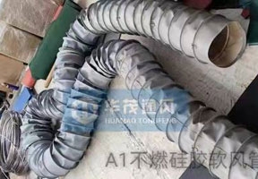 天津不燃矽膠軟風管