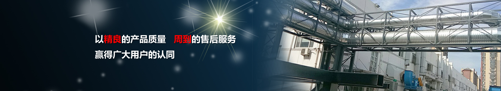 不鏽（xiù）鋼風管