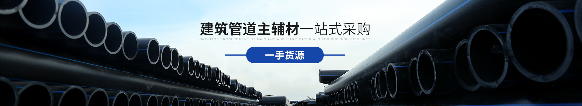 98堂色花堂永久地址443OC：建築（zhù）管道主輔材 一（yī）站式采購