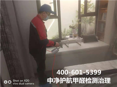 新房除甲（jiǎ）醛後為什麽還有異400-601-5399中（zhōng）淨護航朝陽雙井室內空氣汙染治理