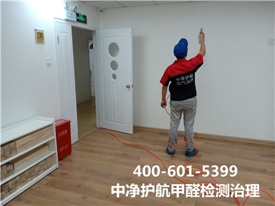 甲（jiǎ）醛（quán）檢（jiǎn）測治理分季節嗎​ 400-601-5399中淨護（hù）航​大興高密店（diàn）專業室內甲（jiǎ）醛治理除甲醛