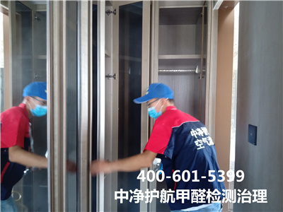 延慶室（shì）內（nèi）甲醛檢測治理的公司400-601-5399糖心VOLG-糖心vlog官网-糖心LOGO在线观看视频-糖心vlog破解版家裝除（chú）甲醛除異味